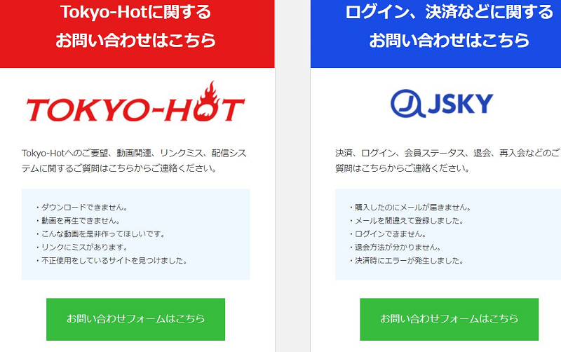 東京熱　サポート