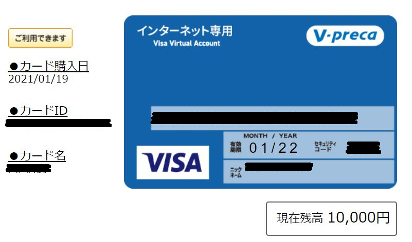 東京熱　Vプリカ